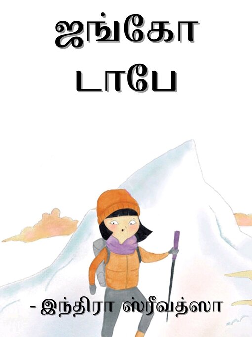 Title details for ஜங்கோ டாபே by Indira Srivatsa - Available